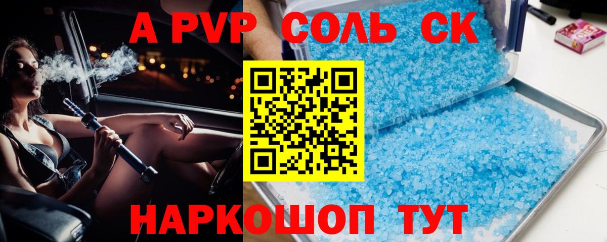 А ПВП Crystall  Alpha PVP мука  магазин    Вход с VPN  Тихорецк 