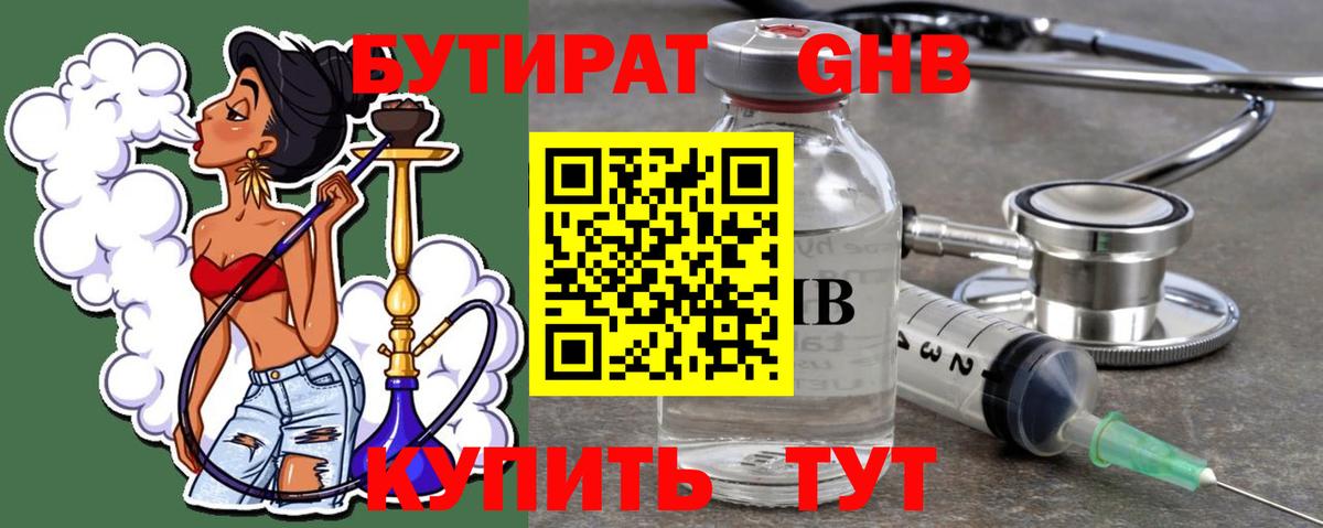 Тихорецк  БУТИРАТ BDO 33%  Вход с VPN 