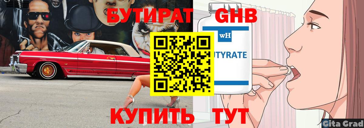 Бутират бутик Тихорецк