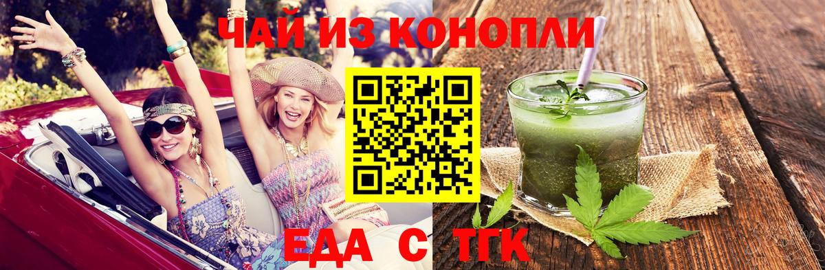 Тихорецк  Печенье с ТГК конопля  Вход с VPN 