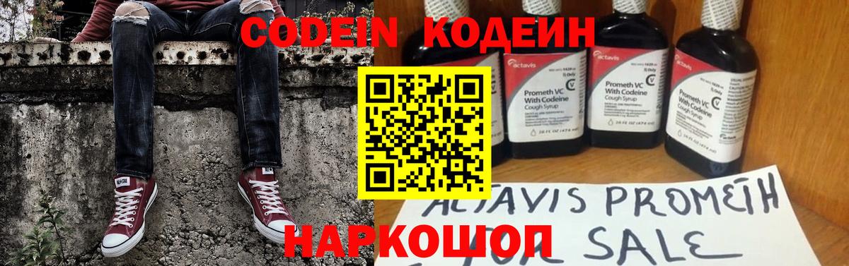 Кодеиновый сироп Lean Purple Drank  Codein напиток Lean (лин)  Тихорецк  Вход с VPN 