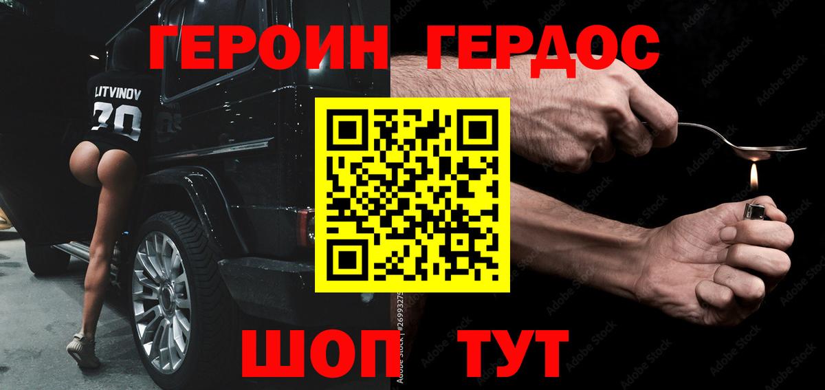 Тихорецк  ГЕРОИН хмурый  Героин  Вход с VPN 