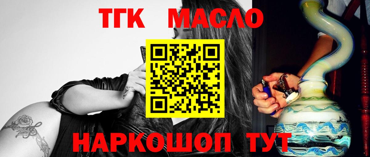 ТГК жижа Тихорецк